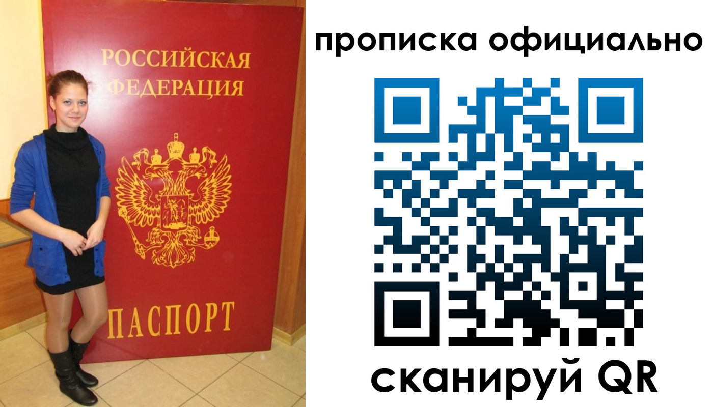 временная регистрация надежно в Анадыре