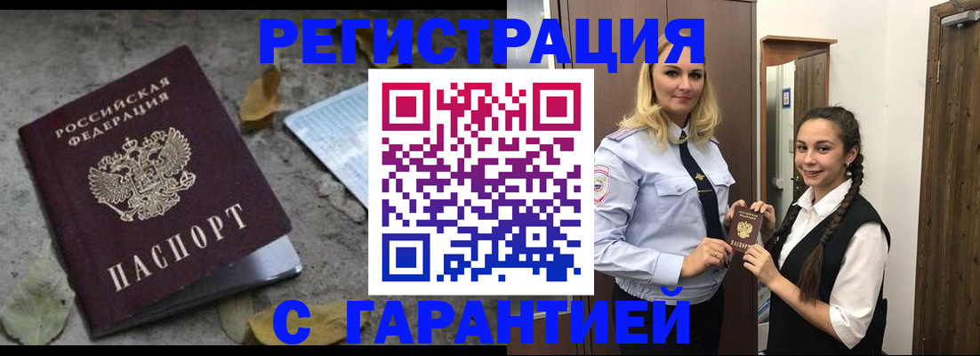 временная регистрация законно в Анадыре