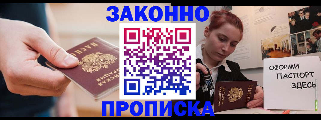 временная регистрация для школы в Анадыре