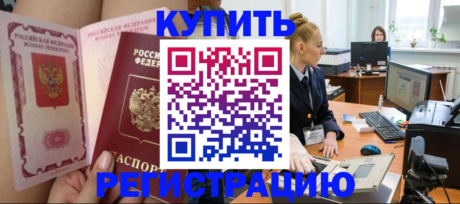 прописка паспорт в Анадыре