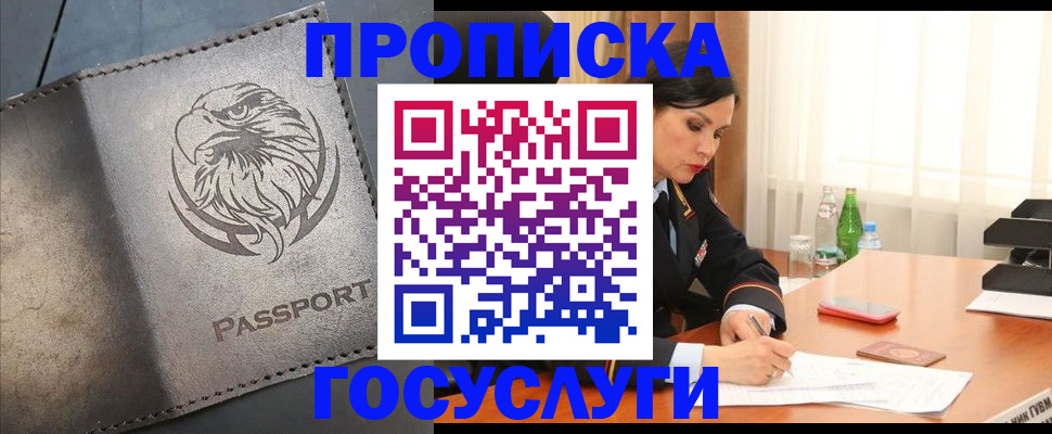 временная регистрация недорого в Анадыре
