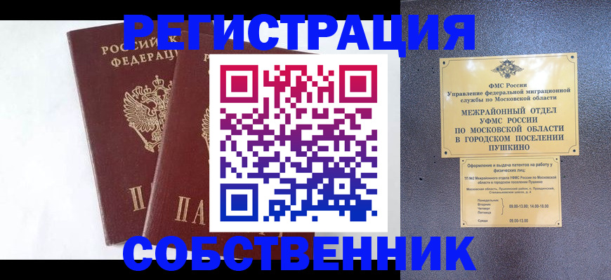прописка поиск в Анадыре