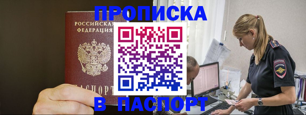 временная прописка в Анадыре