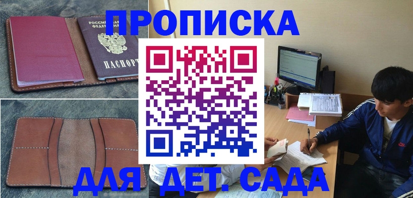 регистрация для школы в Анадыре