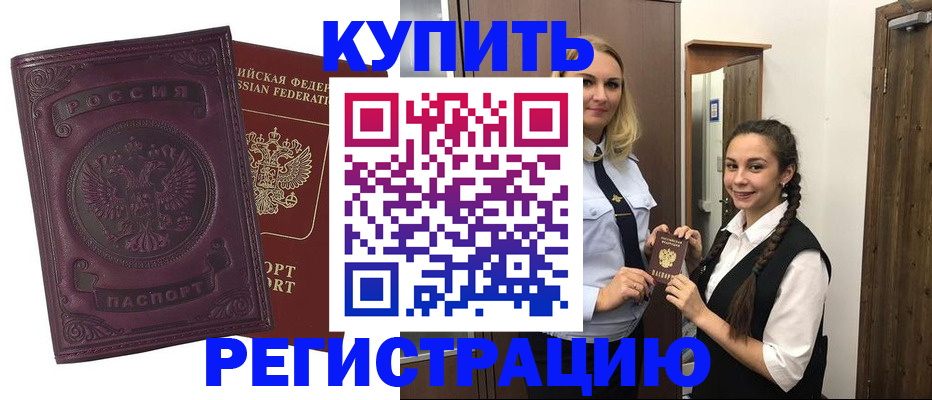 прописка поиск в Анадыре