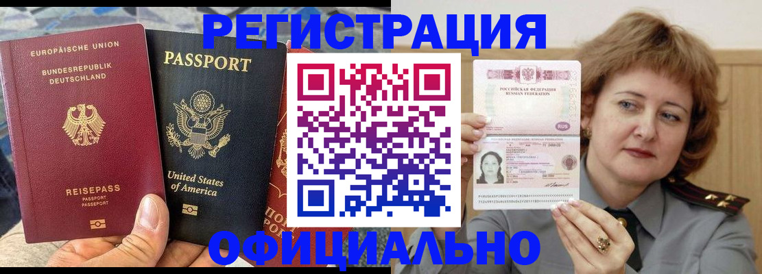 прописка в квартире в Анадыре