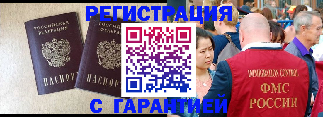 прописка регистрация в Анадыре