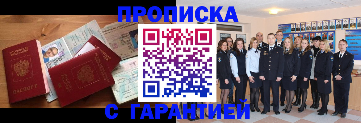 прописка поиск в Анадыре