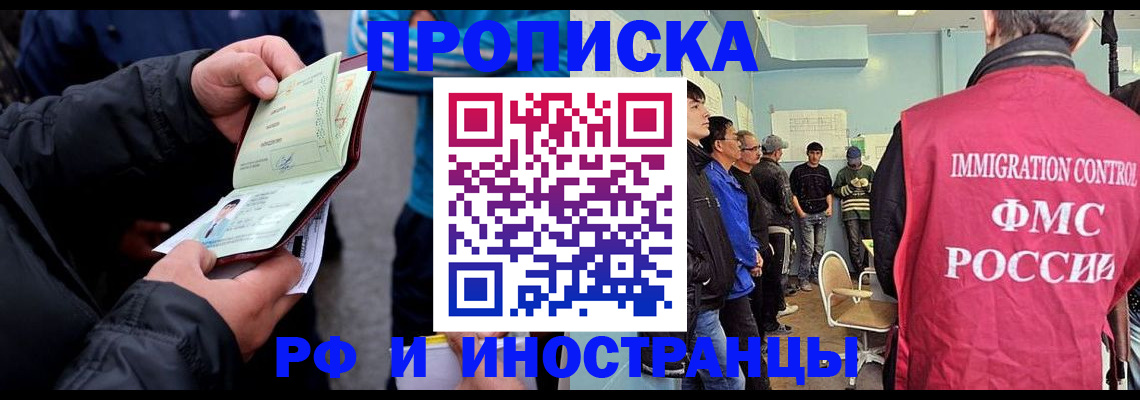 временная регистрация в Анадыре